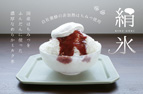 みつやはせがわ　はちみつカフェ　かき氷 絹氷